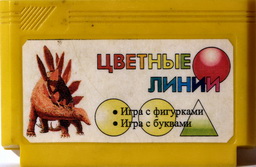 Цветные Линии (Лико) [только картридж]